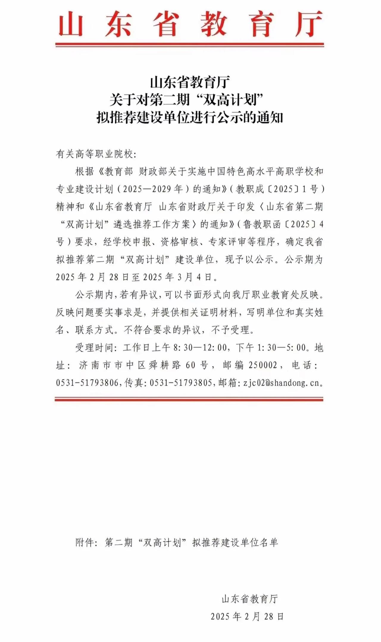 低分段专科的考生请注意！山东双高院校最近有新变化，新增了几个，可以了解一下。欢迎