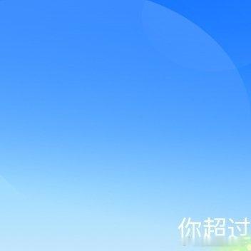 阳光信用 ☀️想涨ygxy的可以来和我互动🉑转 🉑评 🉑蹭  ☀️极好74