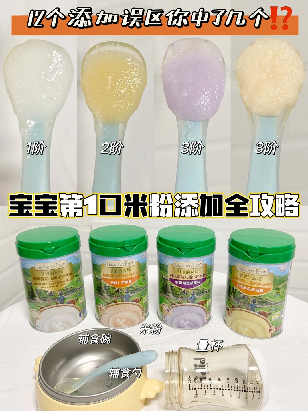 辅食添加不焦虑❌宝宝第①口米粉添加全攻略‼️