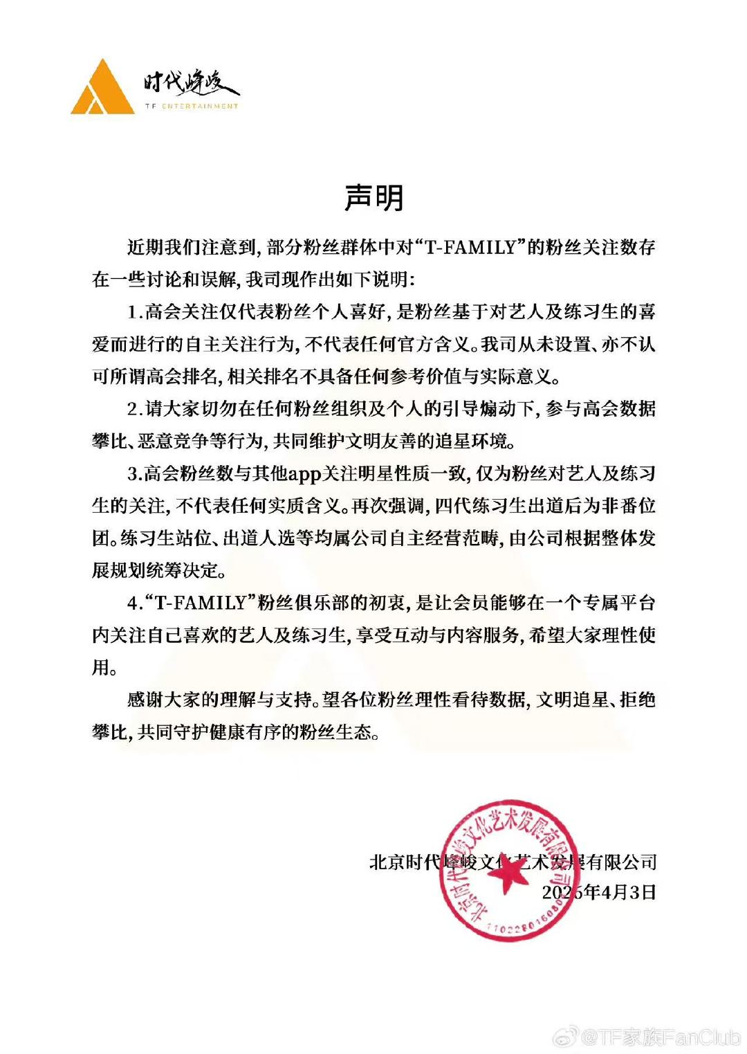 时代峰峻回应高会排名时代峰峻回应高会排名不具任何参考价值 高会排名不具任何参考价