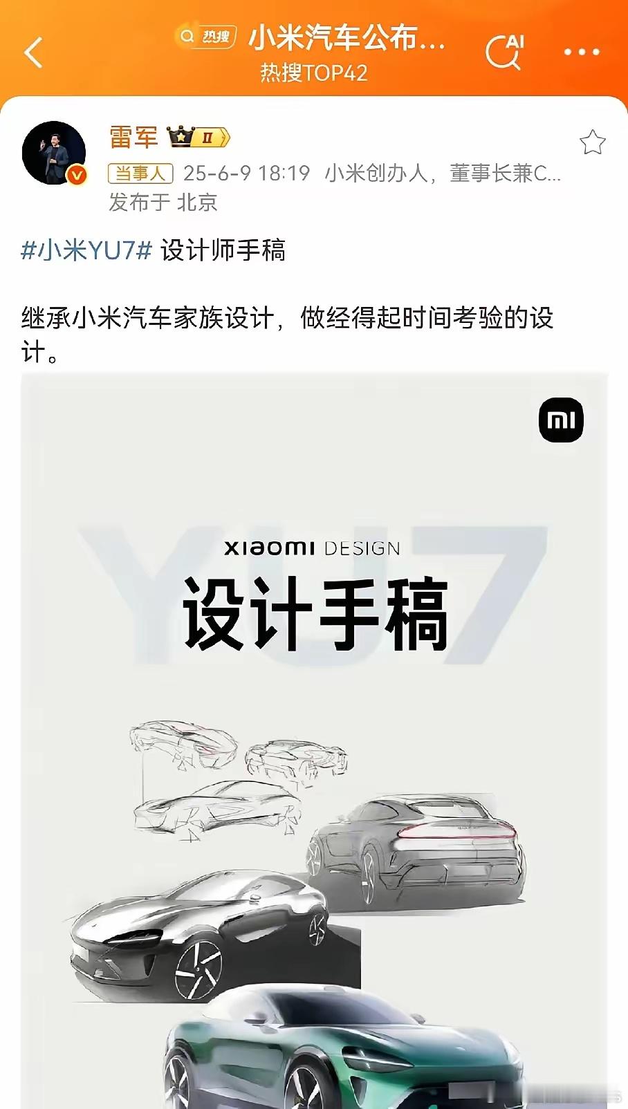 小米雷军昨晚发了小米YU7的设计手稿，称是继承了小米汽车的家族化设计，经得起时间