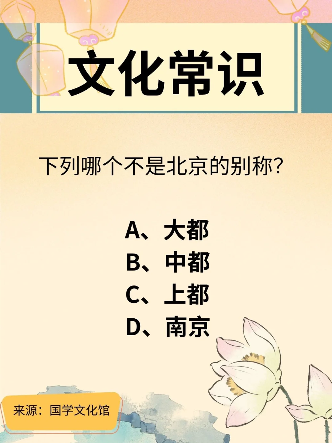耀眼一点，你有资格！文化常识打卡