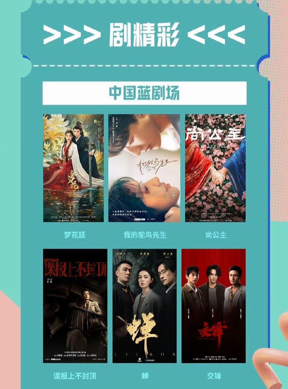 浙江卫视中国蓝剧场&Z视介待播招商片单，期待哪部？l《梦花廷》陈哲远、张婧仪《尚