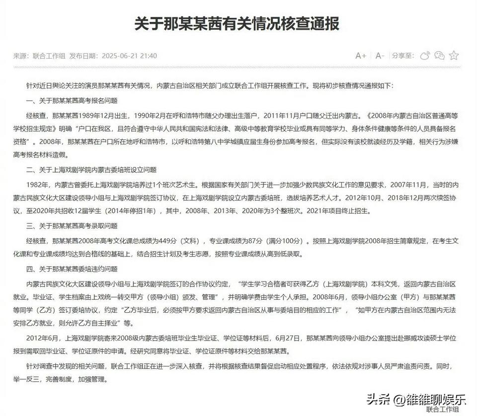 那尔那茜涉嫌高考报名造假，她的高考成绩不是179分，专业课和文化课符合上戏录取分