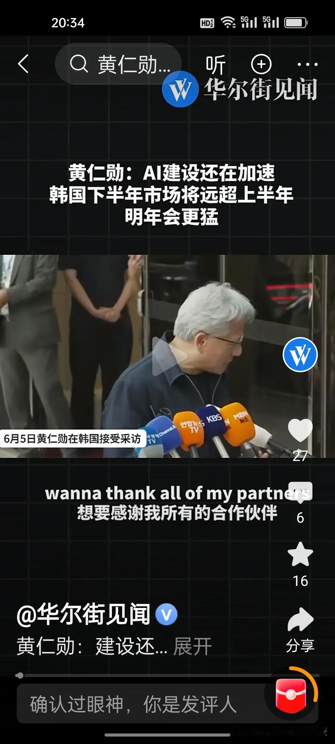 今天，黄仁勋“点石成金”失灵了?黄仁勋刚到韩国就喊话韩国AI下半年将超过上半年，
