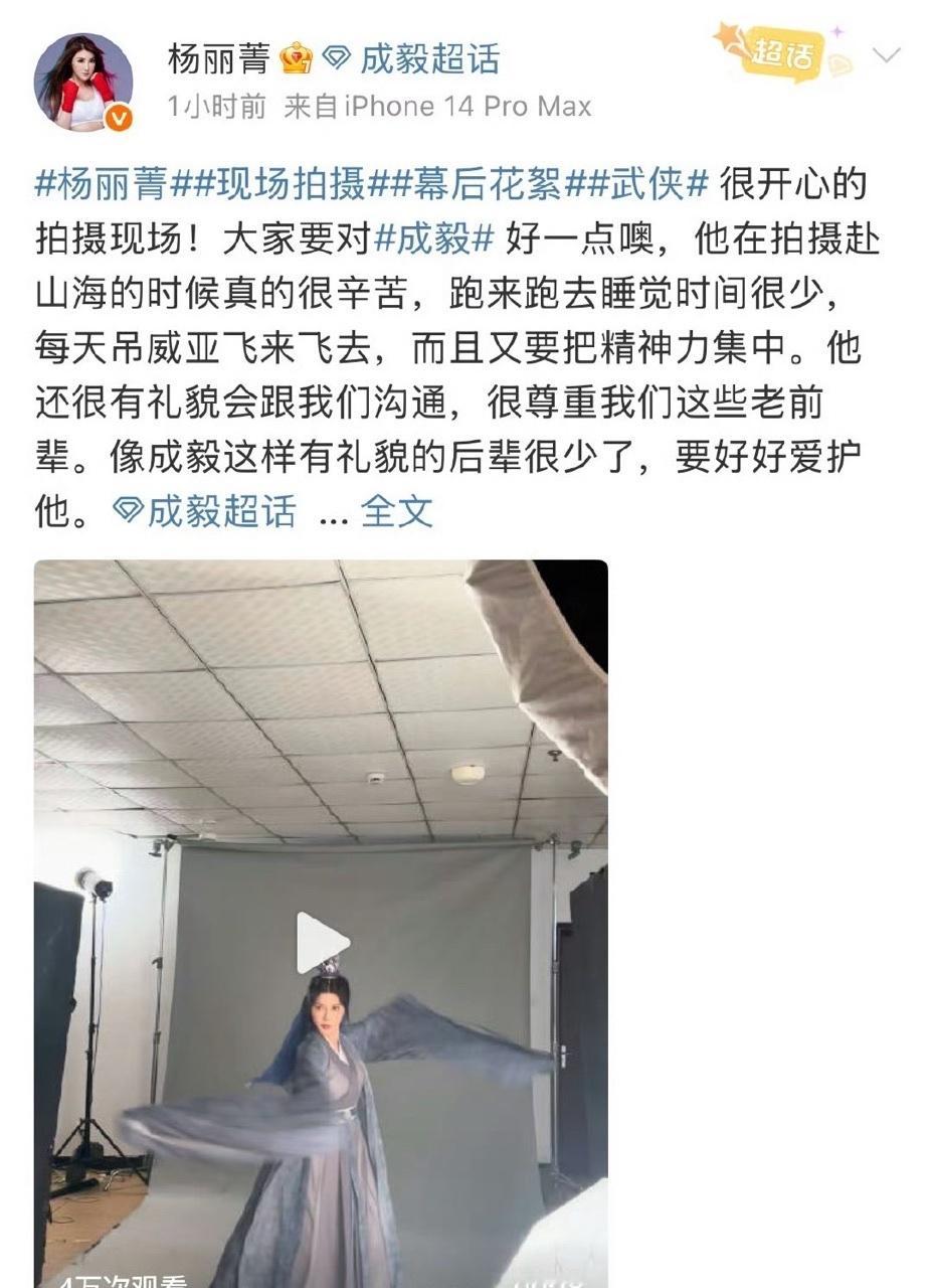 娱乐[超话]杨丽菁说像成毅这样有礼貌的后辈很少了杨丽菁说大家要对成毅好一点成毅对