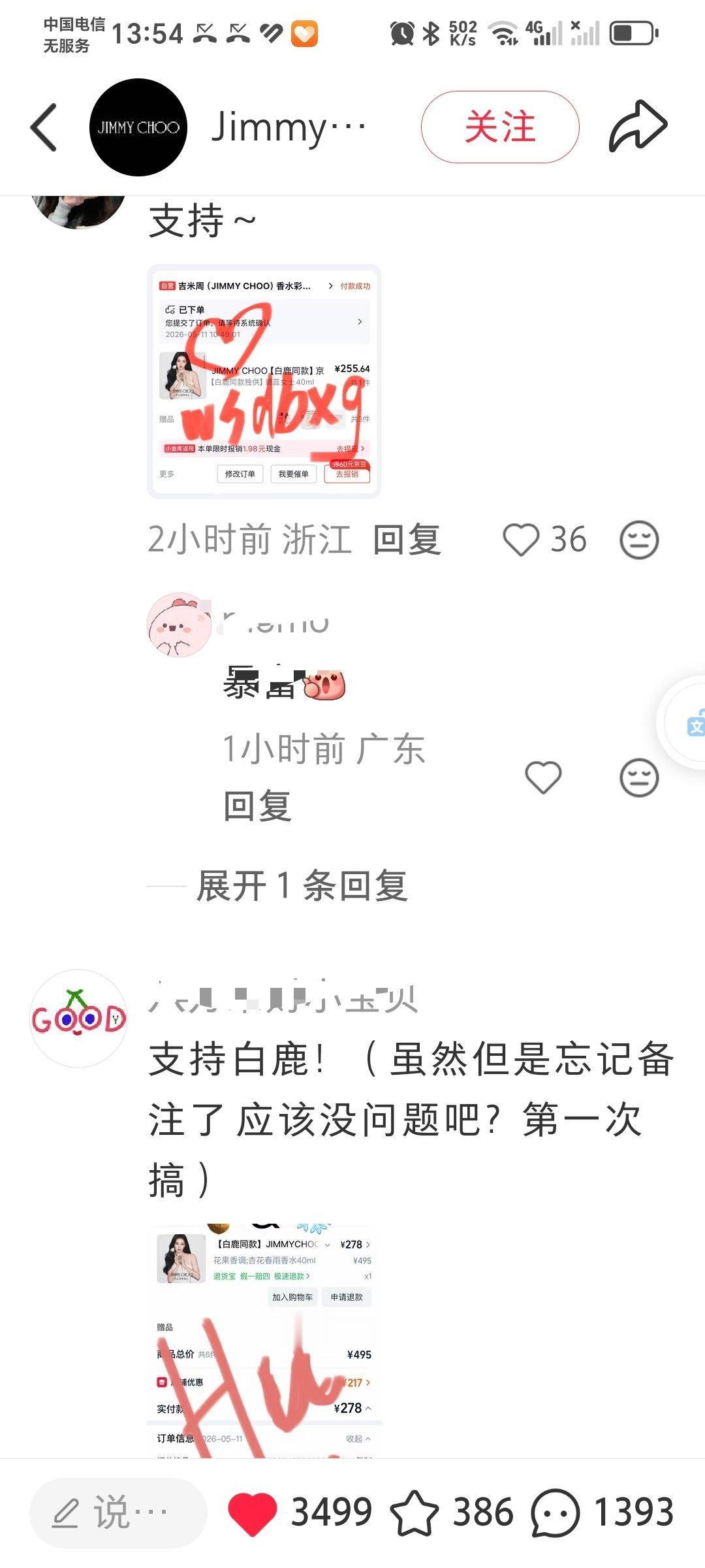 这次因为奔跑吧给白鹿下的黑水，真的给白鹿虐粉了。Jimmy Choo官宣白鹿是全