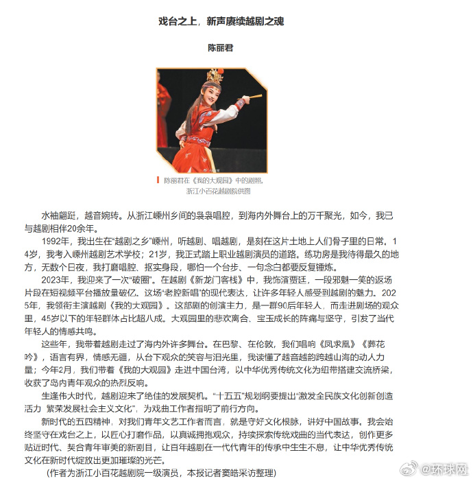 【#陈丽君说会始终坚守在戏台之上#】 4月26日，《人民日报》发表5位中国青年五