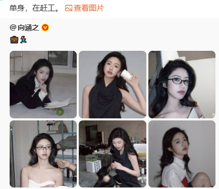 向涵之方再回应向涵之晒照回应单身 向涵之晒照回应单身 