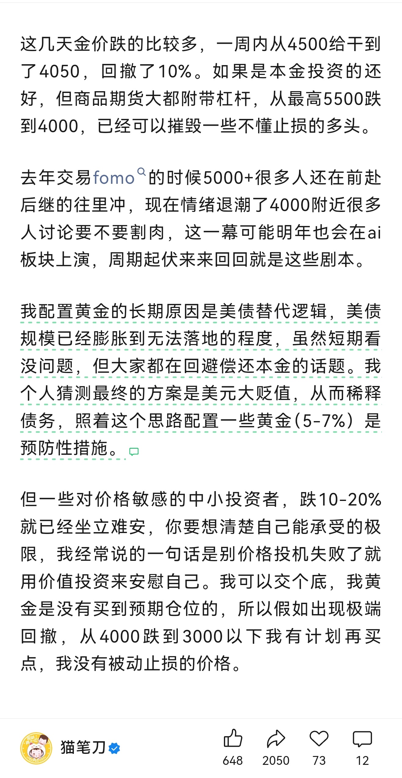关于黄金因为我仓位真的太低了，哪怕之前有黄金etf，也是3%不到的仓位，现在只有