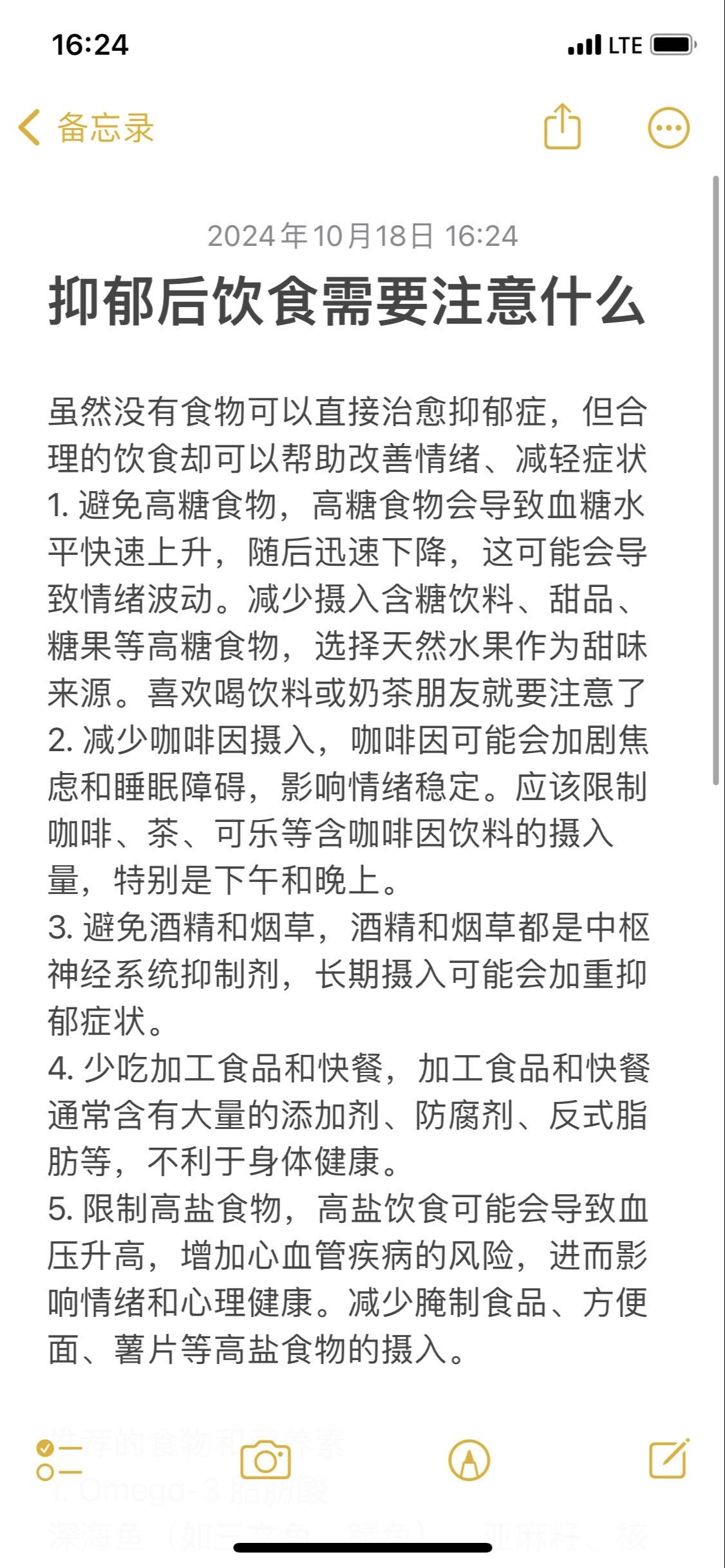 抑郁后的饮食注意⚠️