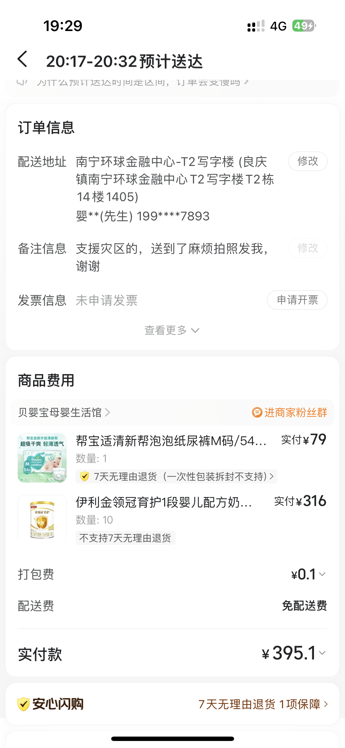 广西横州一村紧急求助急缺奶粉 白天让妈妈邮了两罐奶粉和隔尿垫过去，刚刚美团下单给