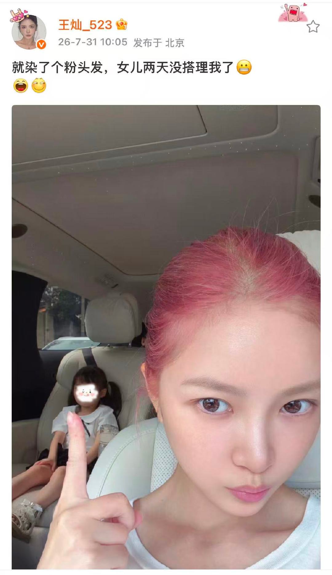 王灿染粉发后女儿不理她 王灿粉发造型氛围感十足，唯独自家女儿不买单，直接两天不理