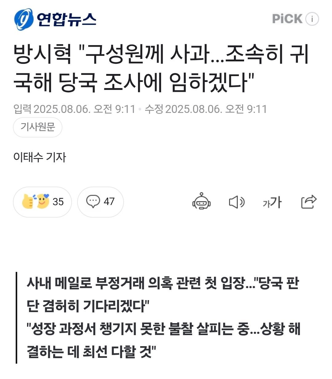 方时赫道歉信方时赫向HYBE员工道歉方议长向HYBE公司内部成员发送邮件表示：“