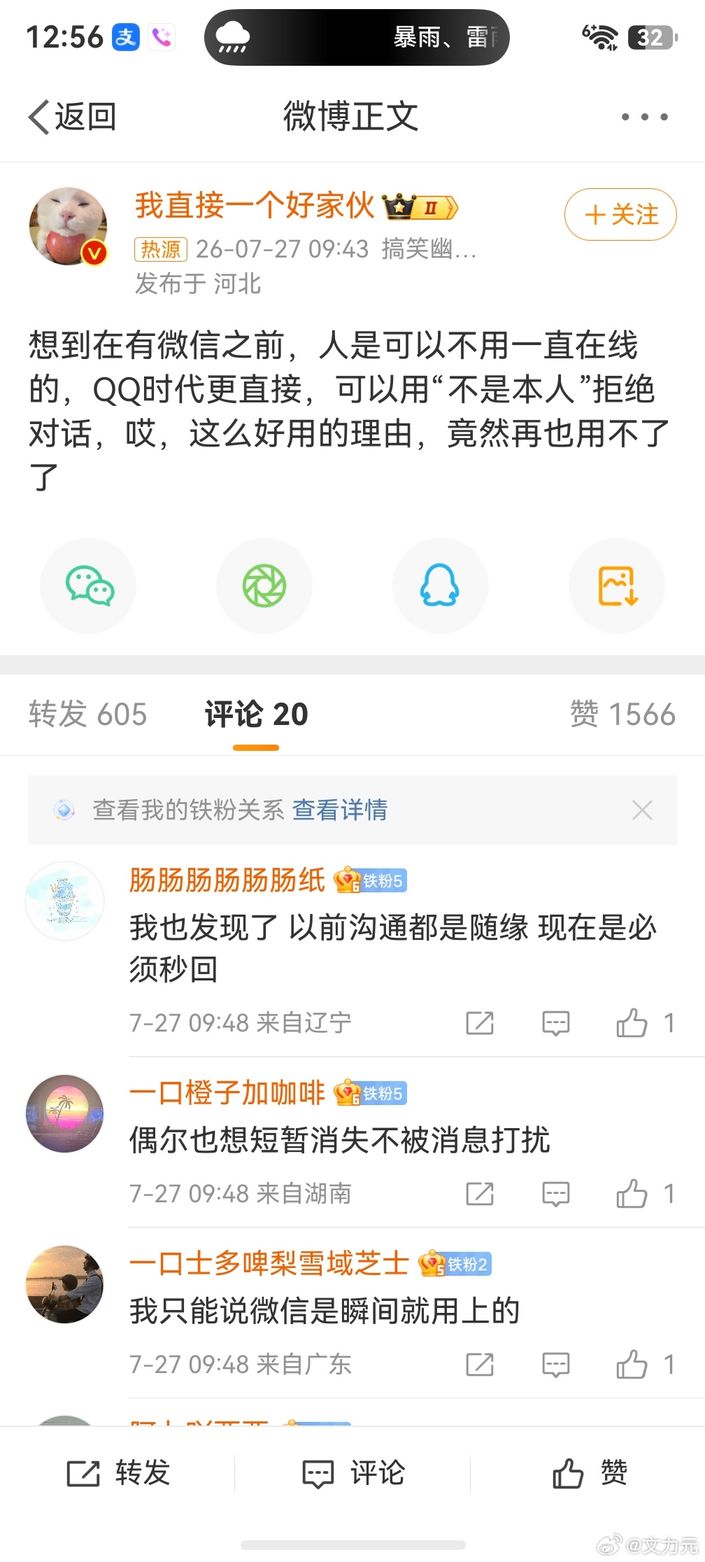 有微信之前人是可以不用一直在线的，以前回信息可以不用那么及时的，如果你过了好久才
