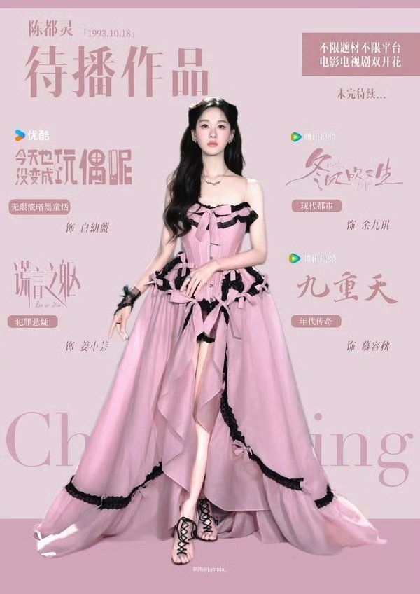 陈都灵有四部待播作品陈都灵待播作品海报好之好之 