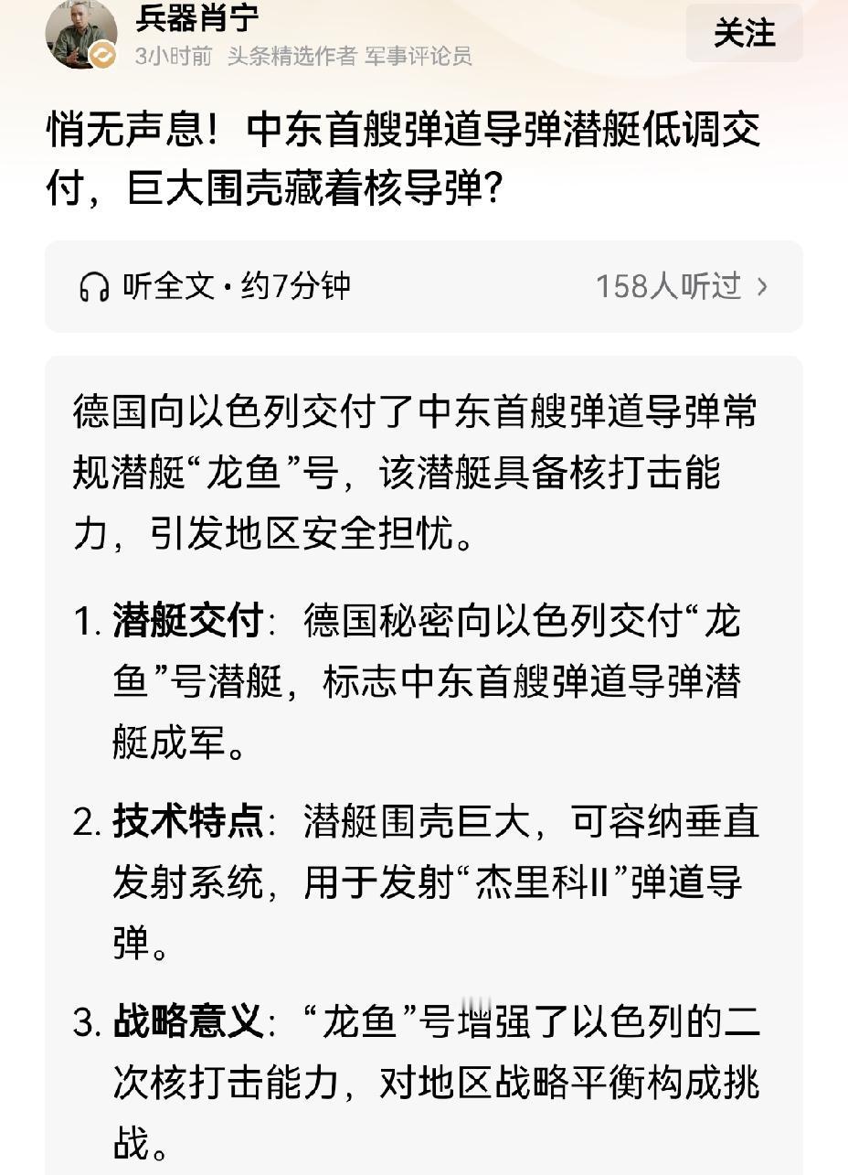 【添乱中东：德国向以色列交付中东首艘弹道导弹潜艇】德国向以色列交付中东首艘弹道导