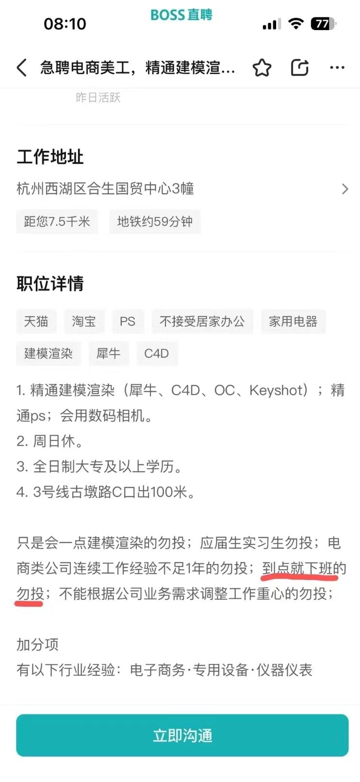 这种公司其实反而透露出一股子真诚，不是吗？不像很多公司说朝九晚五，实际却不是这样