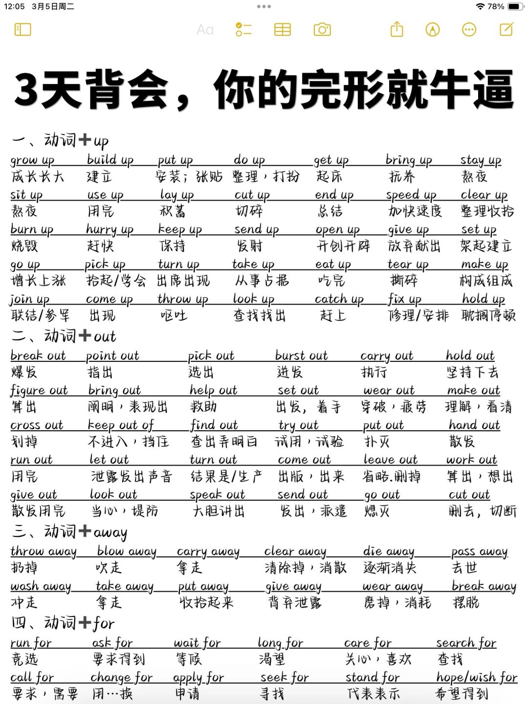 3天背会，历年完形真题短语！完形就牛了！