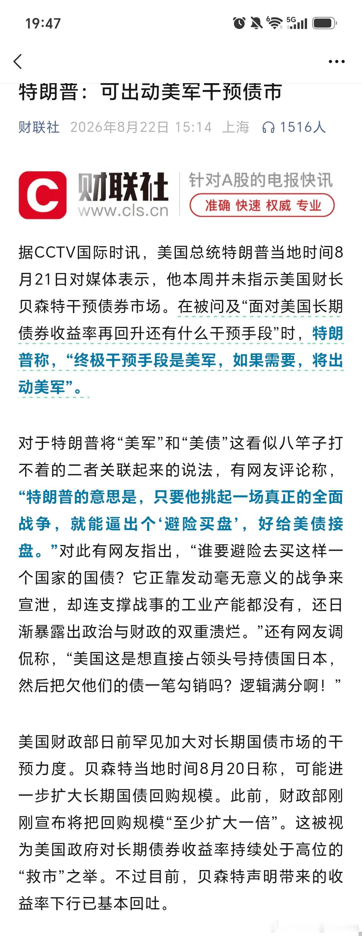 特朗普：可出动美军干预债市 。问：面对美国长期债券收益率再回升还有什么干预手段？