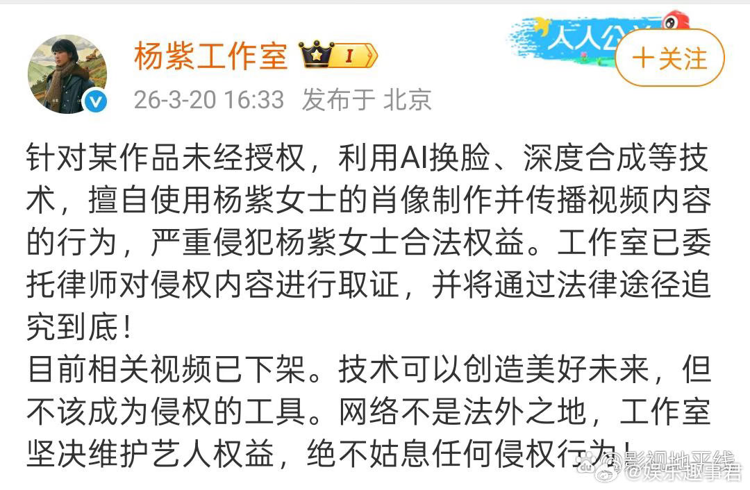 杨紫工作室回应称已取证，“目前相关视频已下架。技术可以创造美好未来，但不该成为侵