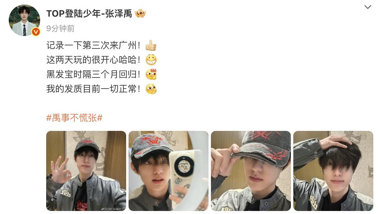 黑发张泽禹时隔三个月回归 欢迎黑发回归！看到目前发质很正常就放心了[哈哈] 还分