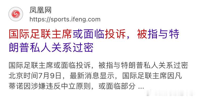 巴洛贡缓刑宽萨立即执行。美国前锋红牌，特朗普给国际足联主席因凡蒂诺打电话，红牌就