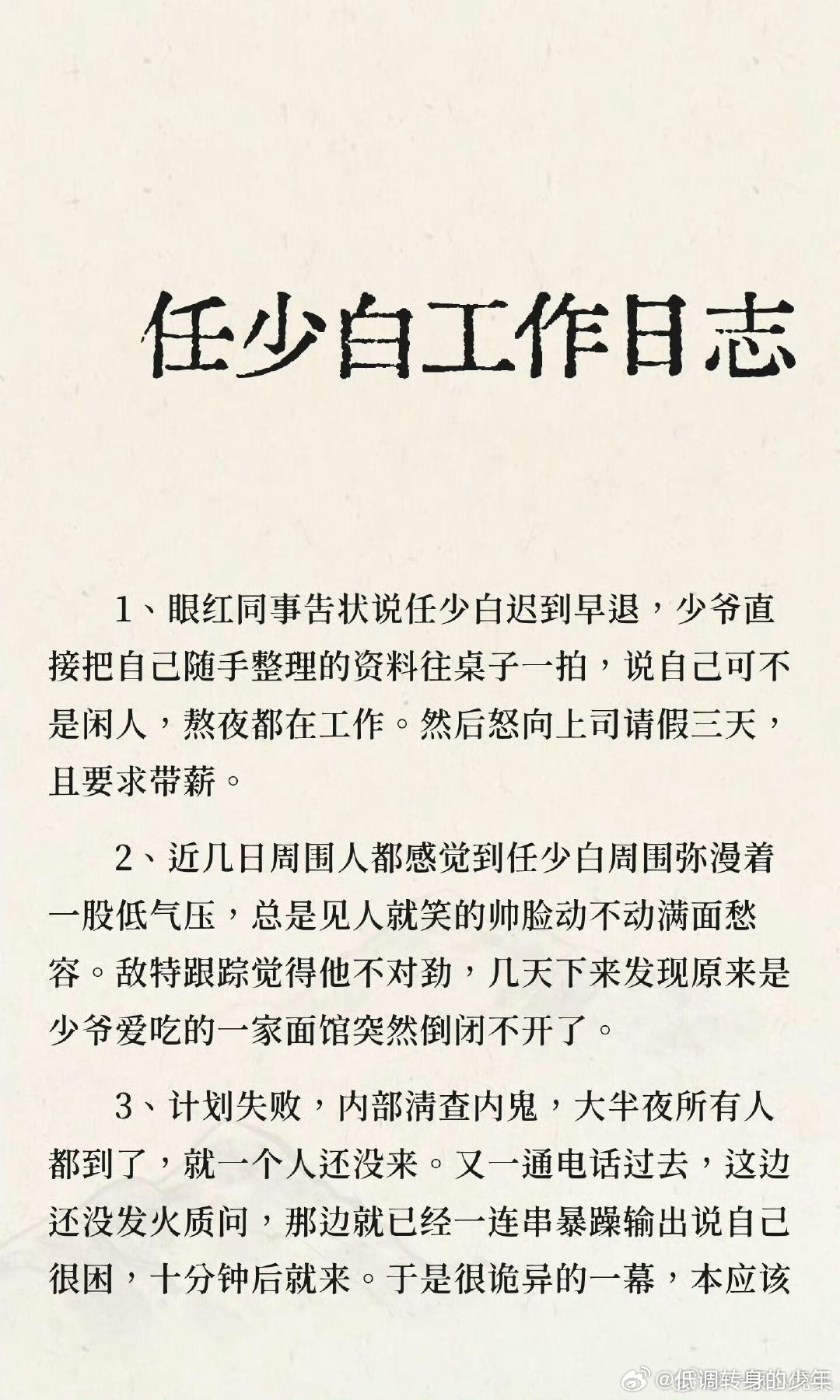 藏海传的野生编剧继续发挥创作2.0安排，谍报上不封顶一个预告，野生编剧们已经写出