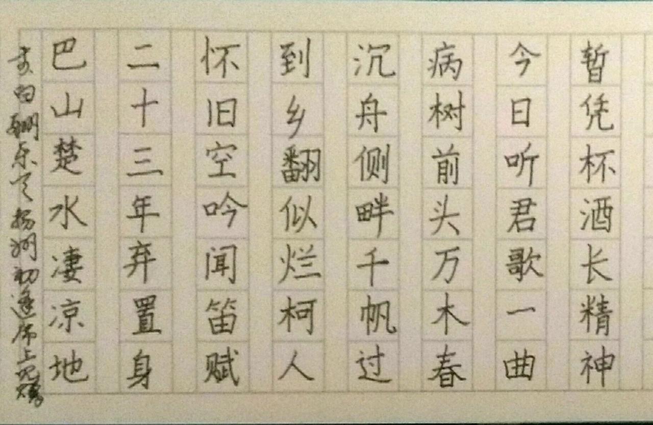 硬笔楷写李白的《酬乐天扬州初逢席上见赠》每日手写诗词 硬笔书法作品。 硬笔书法欣