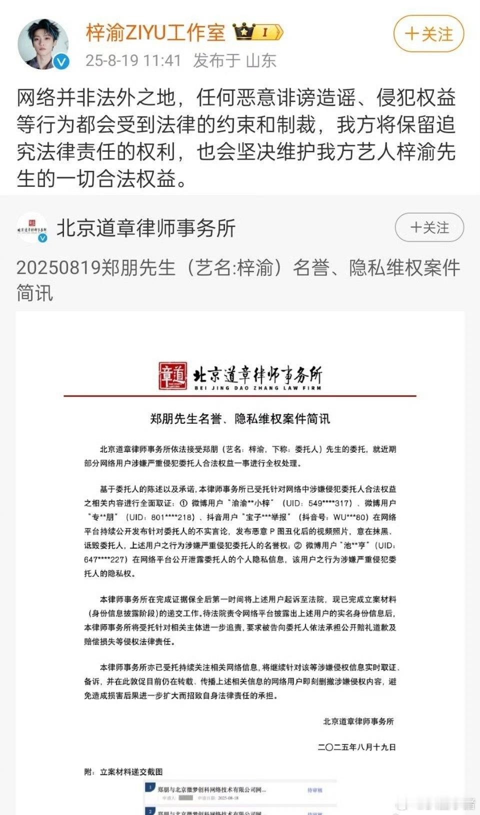 工作室发了梓渝告黑维权进展 ​​​