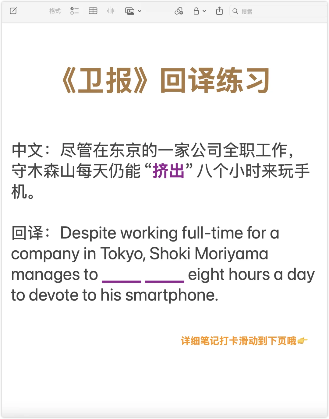 🕰️ 卫报｜最地道的“挤出时间”Eke Out
