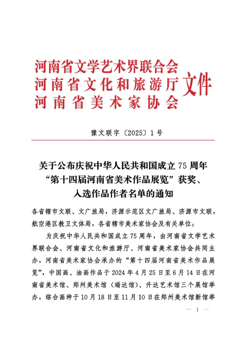 第十四届河南省美展。泰斌作品终评入选。这种级别的综合类大展，别说获奖，入选都挺难