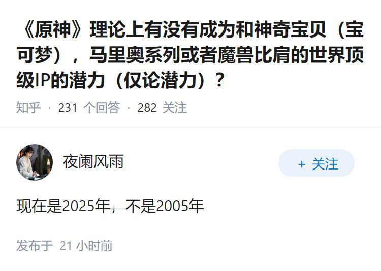 《原神》理论上有没有成为和神奇宝贝（宝可梦），马里奥系列或者魔兽比肩的世界顶级I