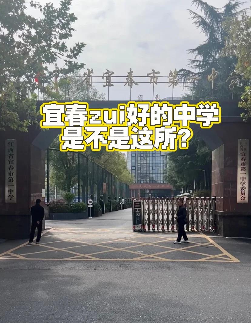 宜春zui 好的中学？
Kao上这里的🧒🏻
父母基本不用操心了
都能上个好大