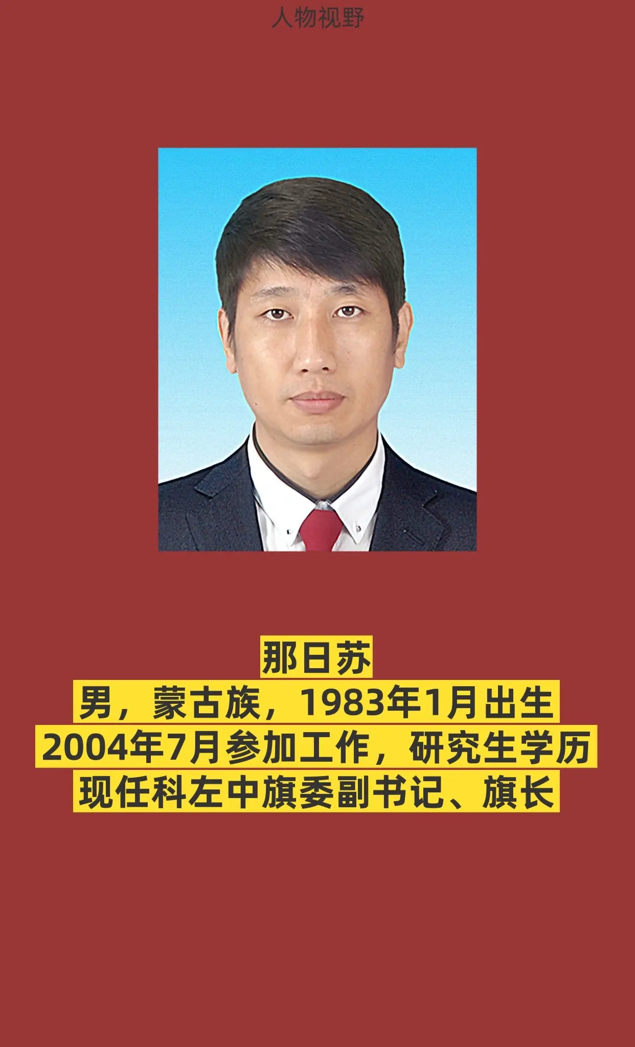 通辽科左中旗。