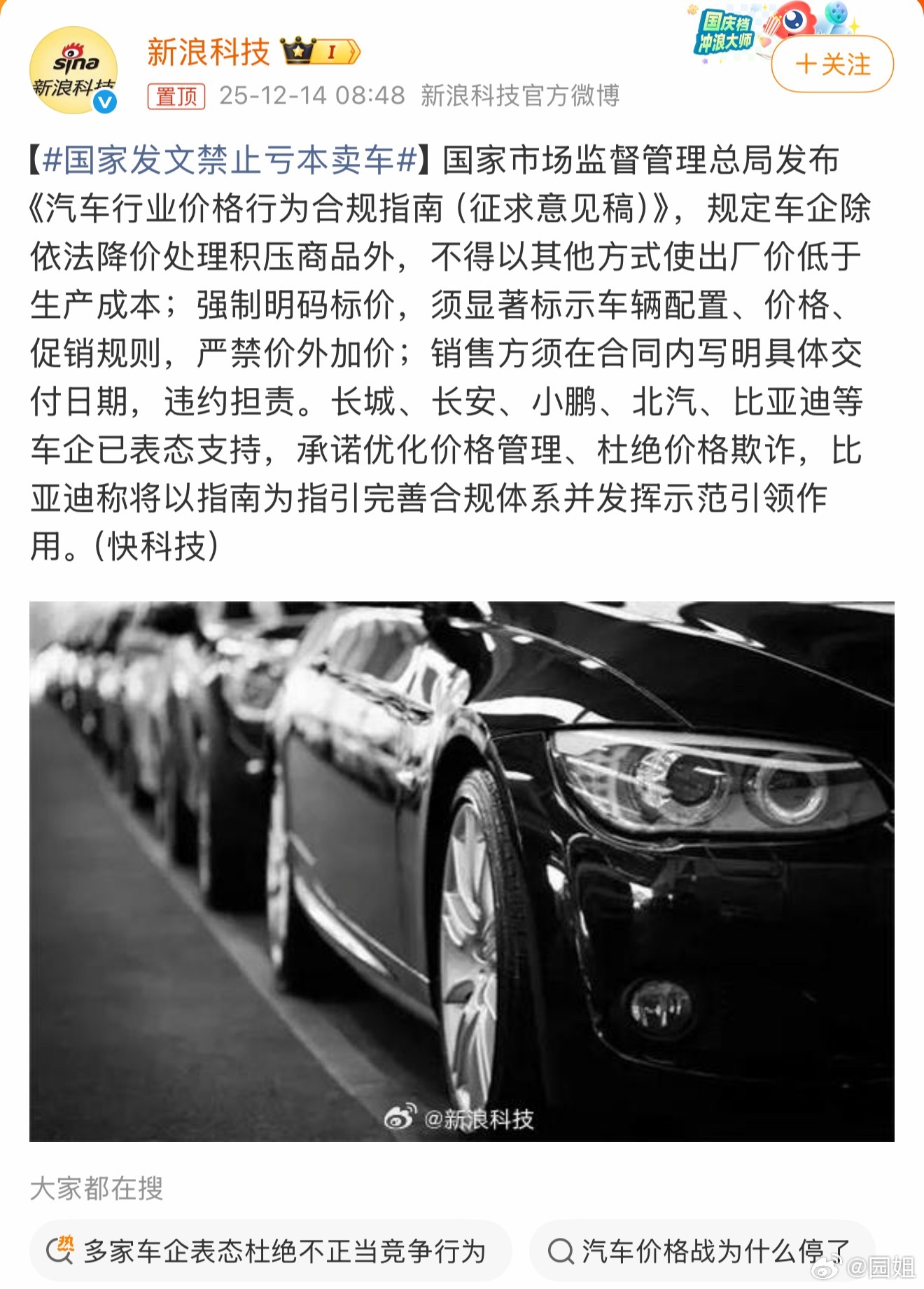 #国家发文禁止亏本卖车#新能源市场发展速度太快，很多规则在不断被改写，这次出台的