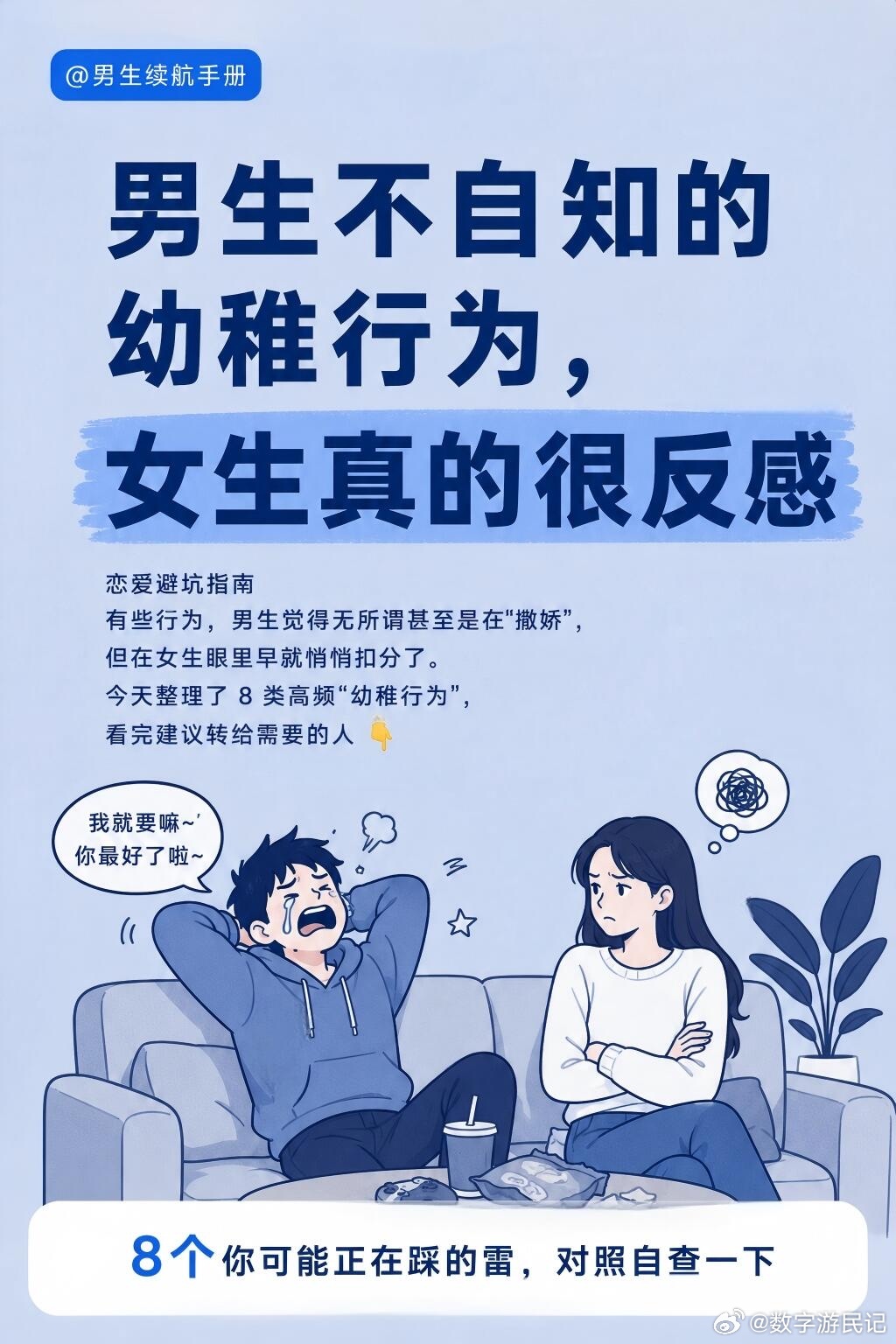 男生内心还没长大的一些特征8个你可能正在踩的雷，对照自查一下01开不适宜的玩笑把