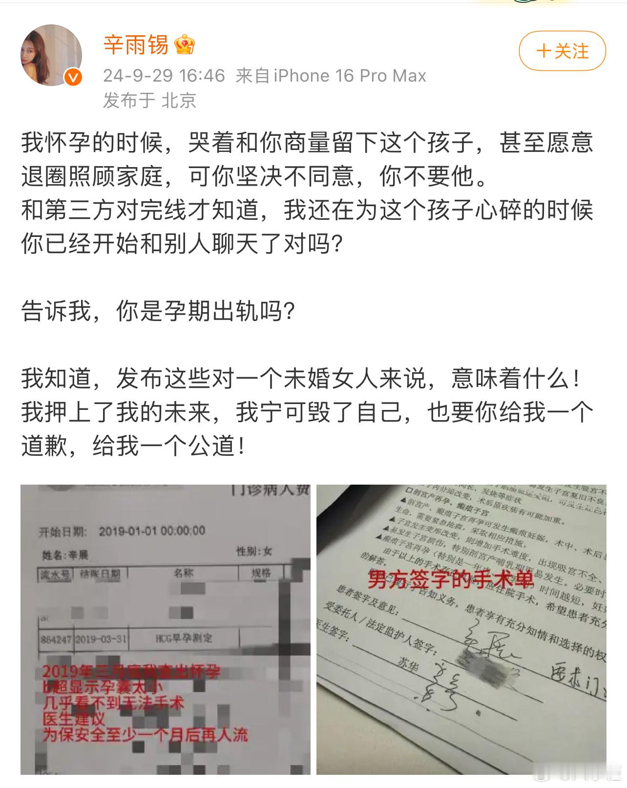 #辛雨锡称秦霄贤孕期出轨##辛雨锡曾为秦霄贤堕胎# 辛雨锡再次发文 称自己曾为秦