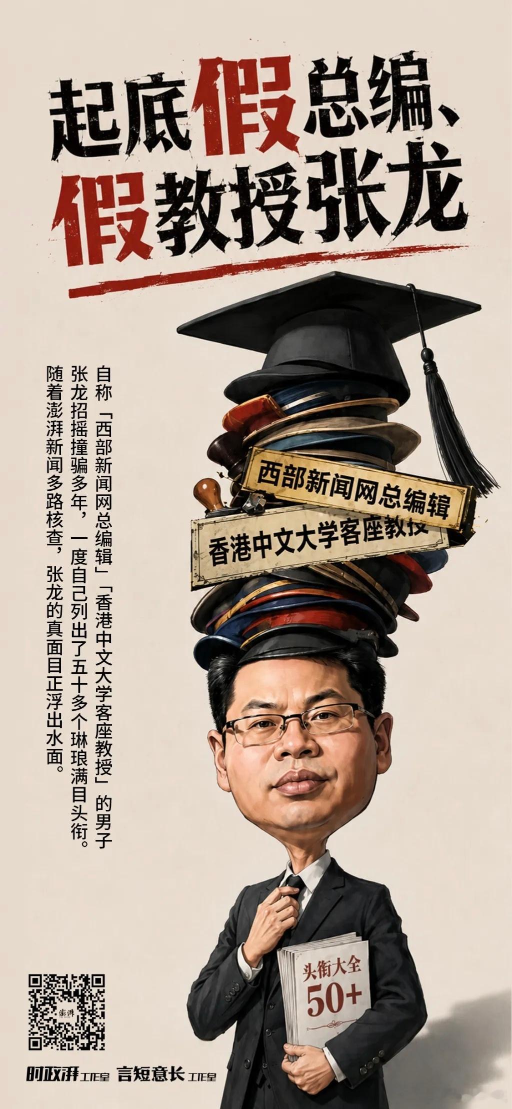 凡是介绍自己头衔很多的人，大多是骗子。很多骗子的头衔都有跨度大、领域广的特征，无
