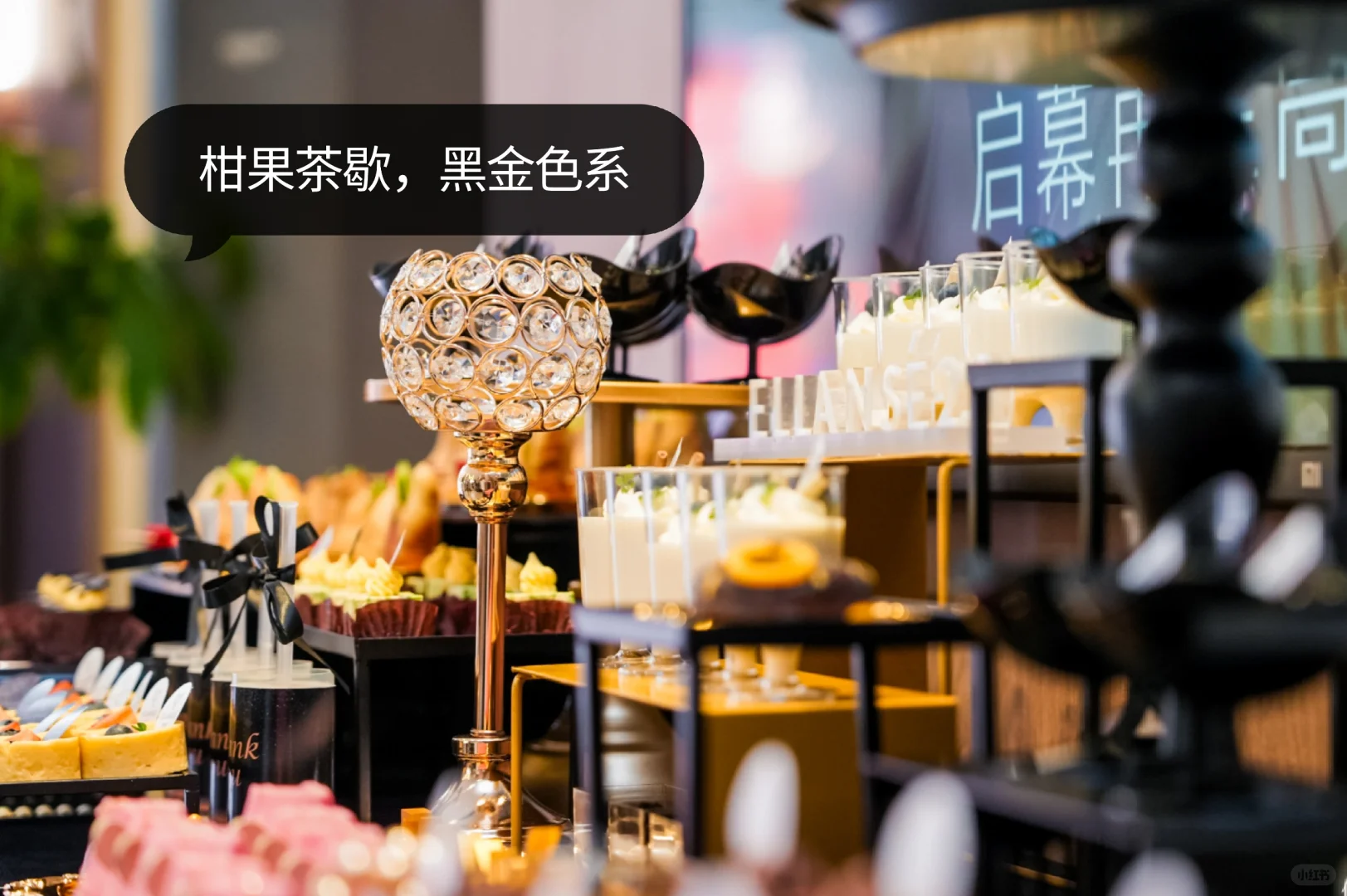 高级感爆棚的黑金系茶歇 客户超满意