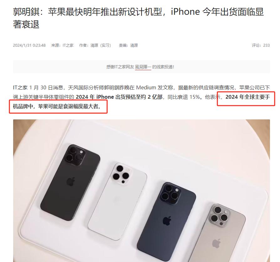 [捂脸]万万没想到，郭明錤这果粉头子都不看好苹果啊？
预测2024年苹果销量会是