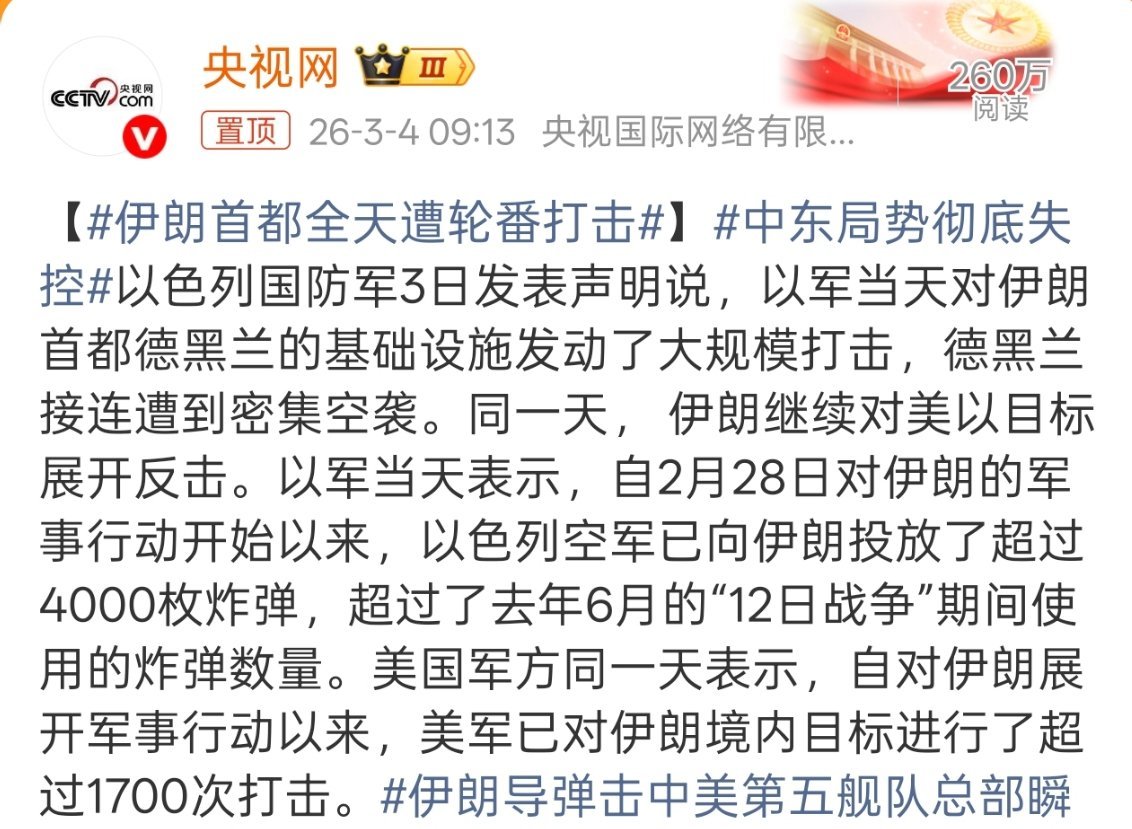伊朗首都全天遭轮番打击伊朗现在要么彻底投降，要么就是拿出全部家当，给美以打怕了，