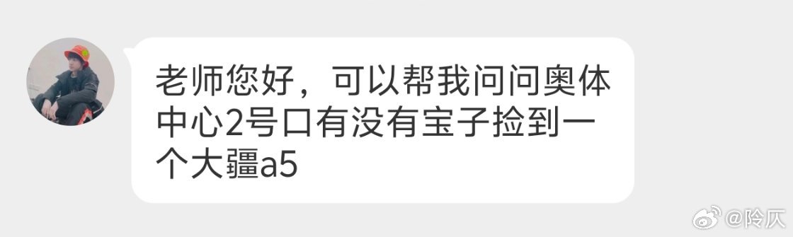奥体中心2号口有没有宝子捡到一个大疆a5？​​​