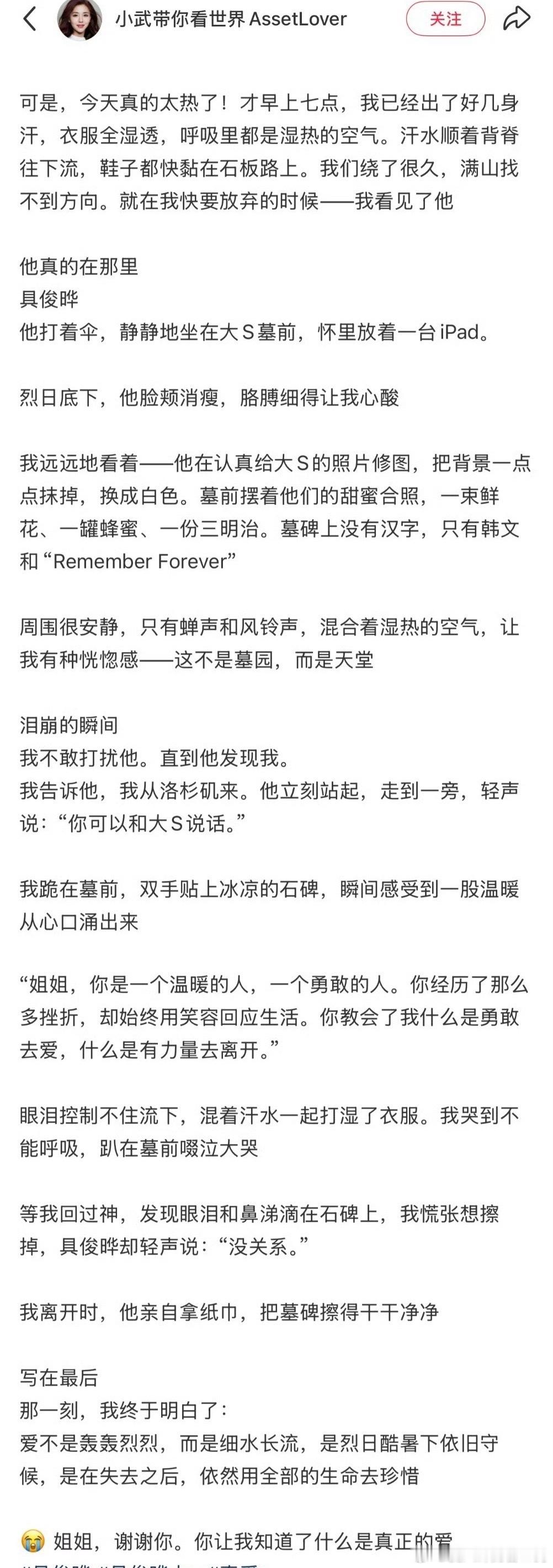 具俊晔在大S墓前修照片看到网友说具俊晔天天守在墓前修合照，还摆了蜂蜜三明治，连别