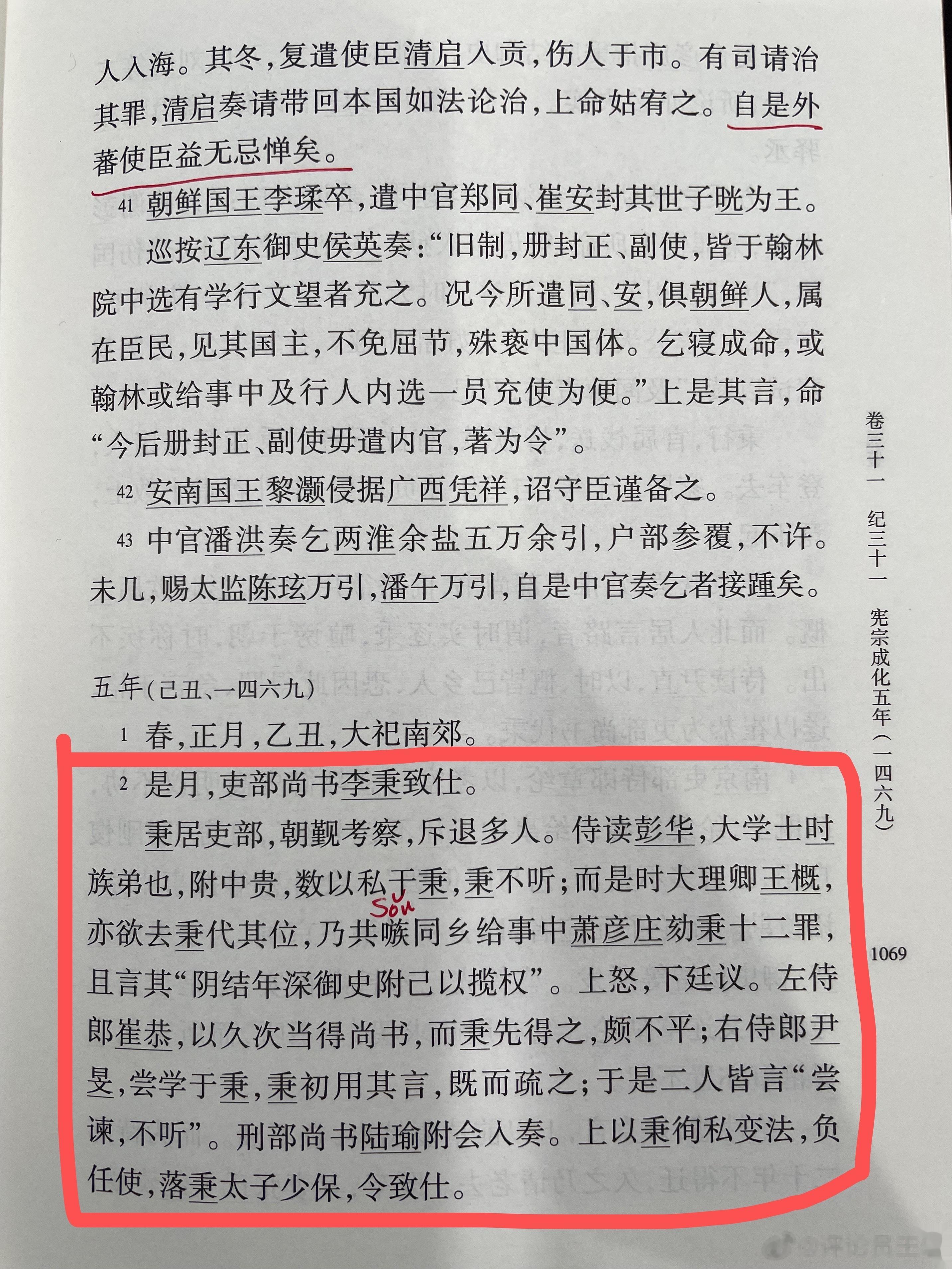 #王攀说通鉴# 李秉是明朝成化三年的吏部尚书，相当于组织部长，管官的。因为比较正