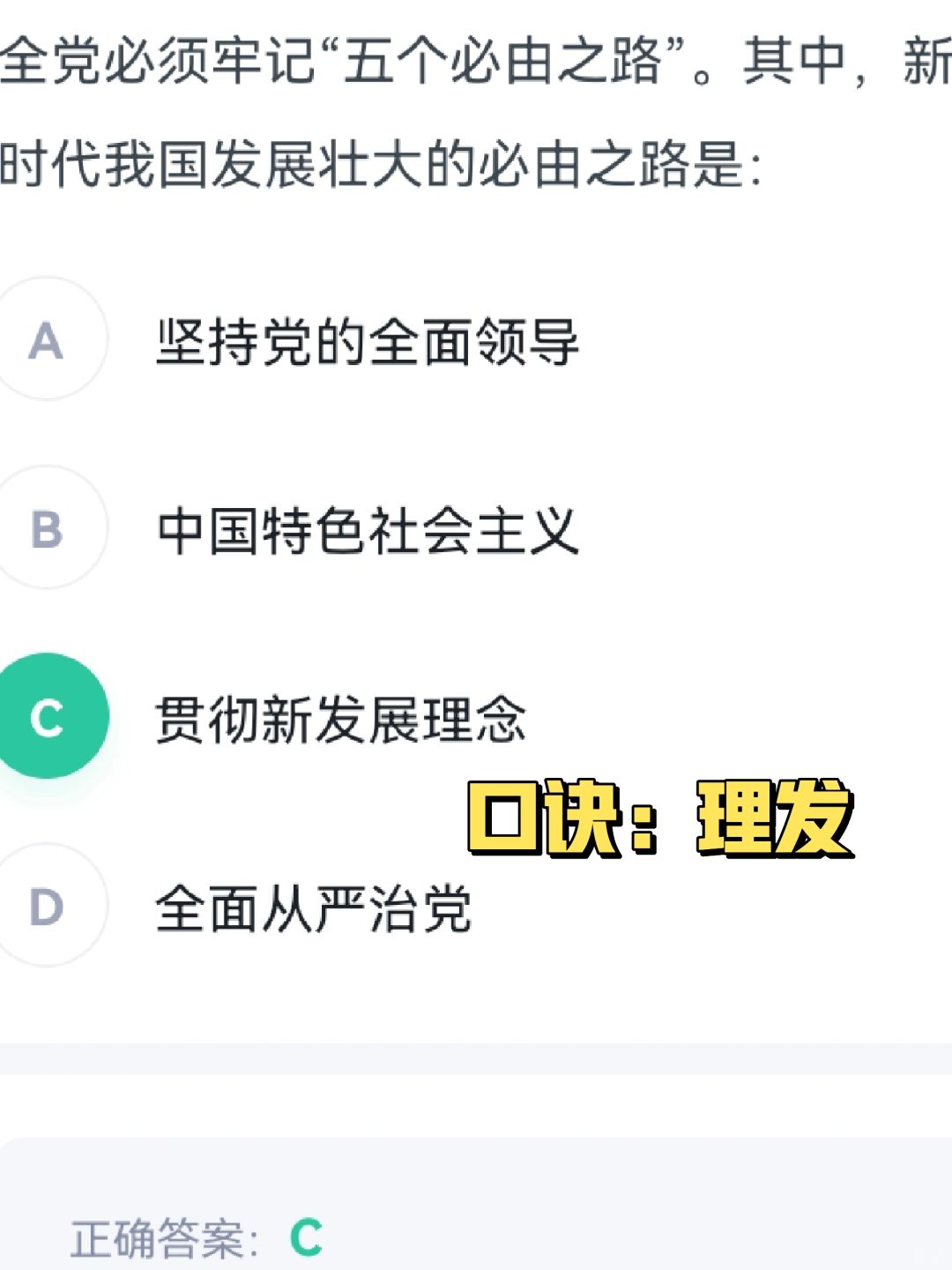 口诀记忆 就这么简单！