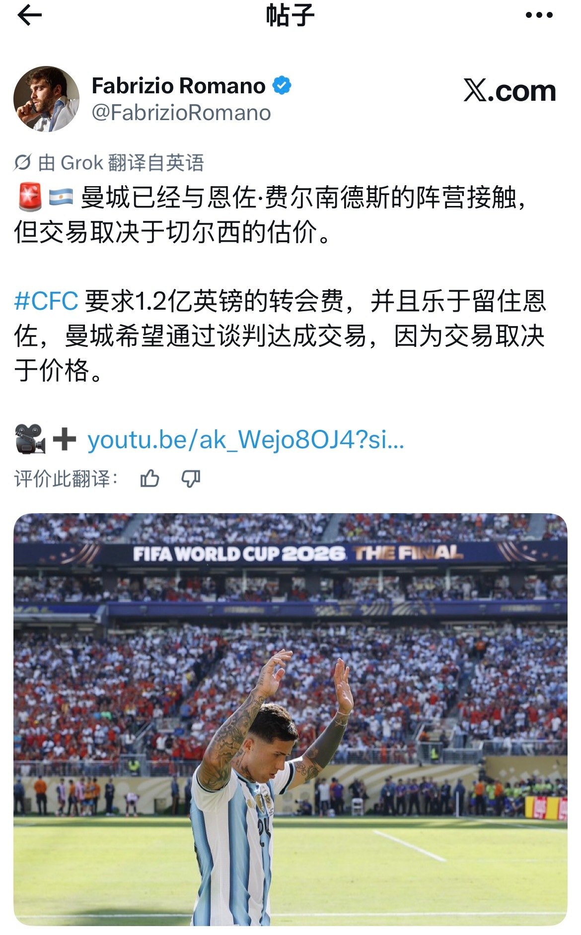 马雷斯卡又将手伸向老东家，曼城求购恩佐。切尔西要价1.2亿英镑，并且要速战速决，