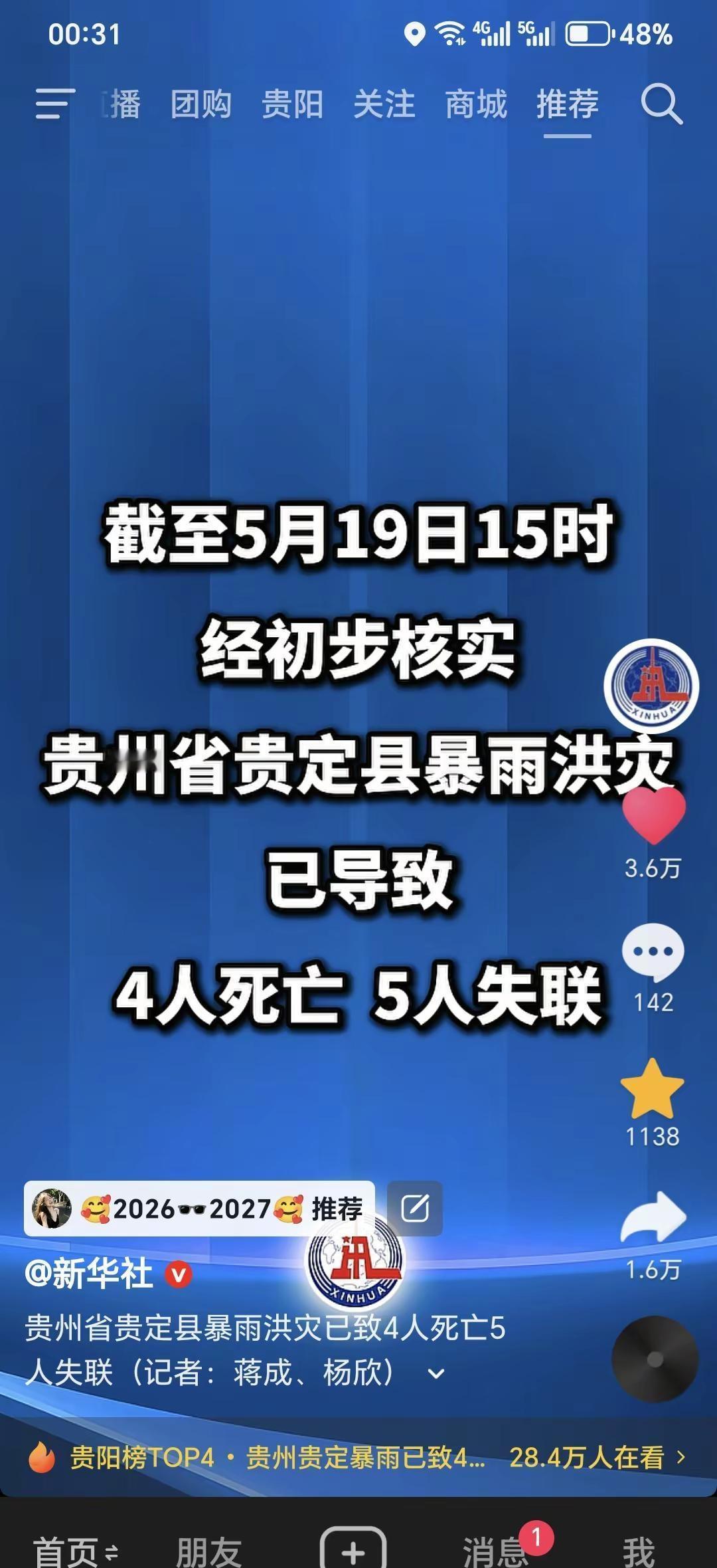 😭😭快点平安度过吧🙏🙏。安全预警信息