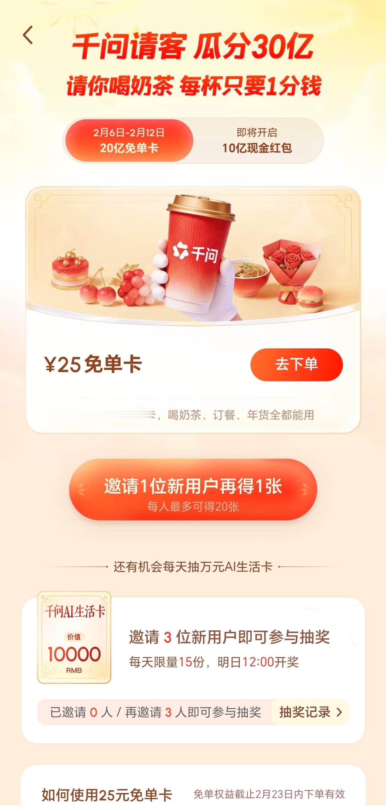 千问APP也太豪横了吧，过年期间狂砸30亿供吃喝玩乐，所以自己的用户自己来疼！千