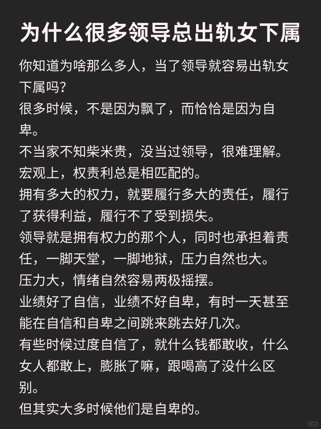 为什么很多领导总出轨女下属